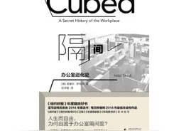 办公室进化了，为什么我们还是想要逃离？图片