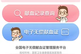 关注｜@河北人，电子《无偿献血证》上线！两种方法可查图片