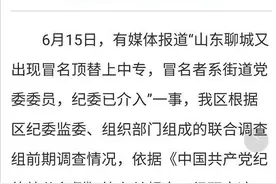 冒名上学接连曝出，真的查不清来龙去脉？图片