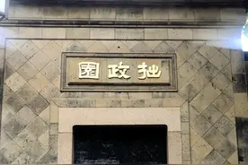 拙政园，信有山林在市城图片