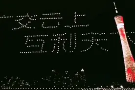 庆祝云上广交会 500架无人机点亮广州夜空图片