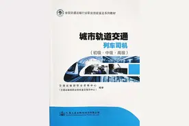 城市轨道交通列车司机职业技能鉴定9月开考图片