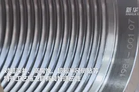 摩擦焊式3.5英寸全钛合金钻杆下线  助力石油工业高质量发展视频封面