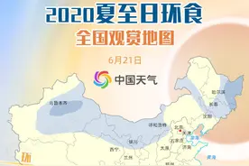 2020.6.21夏至日环食观赏时间地点 夏至日环食什么天象图片