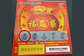 预感好事将发生 一时兴起刮彩喜获500元奖金图片