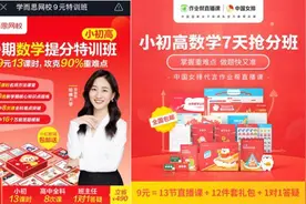 K12教育公司激战暑期档 2020年价格战为何再升级？图片