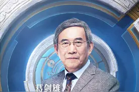 葛剑雄任王者荣耀学术顾问引热议，本人回应：我光明正大图片