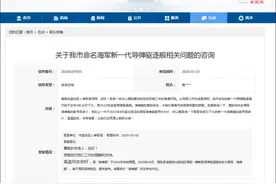 淮南退役军人事务局：海军一艘新型导弹驱逐舰将被命名为“淮南舰”图片
