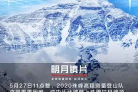 明月镜片：用品质助力珠峰登顶测高图片
