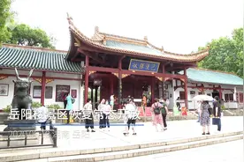 岳阳楼景区恢复常态开放视频封面