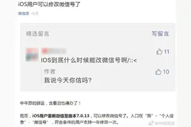 iOS用户可以修改微信号了 你要试试吗？图片