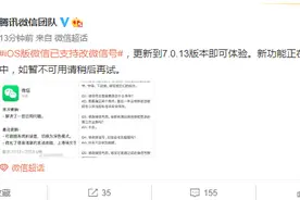 微信又有更新！iOS用户看过来→图片
