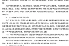 重磅！河南失业保险扩围、稳岗有新政策了图片