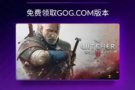 《巫师3：年度版》免费送 支持Steam/Xbox/PS/Origin/Epic图片