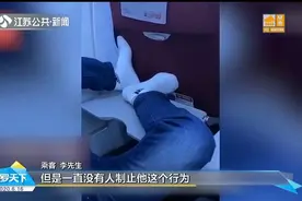 男子飞机上脱鞋，双脚搭桌板两小时，邻座吐槽：气味刺鼻！视频封面