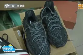 涉案金额达3000万！扬州小伙200元买双椰子鞋，牵出制假售假大案视频封面