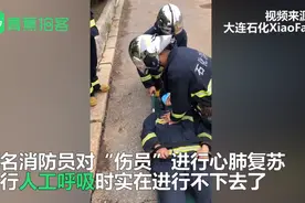 大连消防员演练人工呼吸翻车，“伤员”撅嘴吐泡泡图片