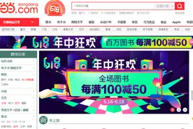 618全场图书满减活动被指是“假全场”，当当：已补充标注图片
