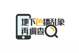 地下色播再调查：有平台以淫秽视频诱人参赌，主播从赢家抽成5%图片
