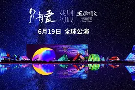 花海里的“幻城”，听王潮歌和汪涵、周深聊聊爱情图片