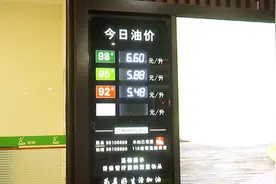 济南加油站这次降价有点不一样 晚上加油为降低臭氧污染图片