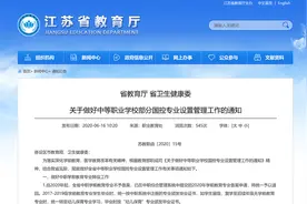江苏省自2020年起不再增设中职学前教育专业点 原批准设置将转设为幼儿保育专业图片