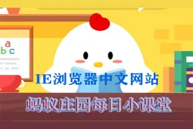 灵芝是年份越久功效越好吗 蚂蚁庄园9月1日问题答案今日答案图片