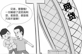 远离花样翻新的“套路贷”图片