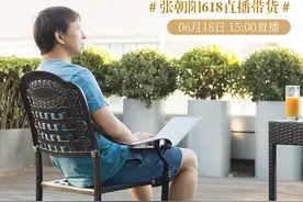 6月18日张朝阳再次直播带货，分享“保证每天的效率和愉快”的秘诀图片