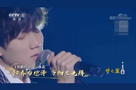 经典咏流传：王源倾情演绎《长歌行》，刚开口台下就“炸”了视频封面