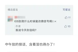 来了！iOS用户终于可以修改微信号了图片