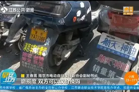 外地牌照电动车别进南京主城!半个月处罚3052起,个别市民多次被罚视频封面