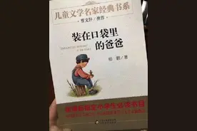 封面独家｜畅销儿童读物现自杀桥段引争议 杨红樱：一年前已删改，将收回老版本图片