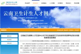 云南一招聘考试被指系外省原题 官方：正抓紧核实图片