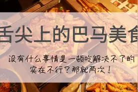美食 | 这些寿乡特色美食，你都吃过吗？带你感受舌尖上的巴马！图片