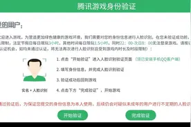 腾讯游戏：疑似未成年人登录和支付时需人脸识别验证图片