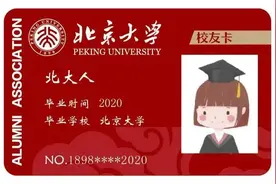 北大开通绿色通道，线上办理校友卡图片