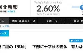 突发！日本宫城多地出现“不明白色飞行物”图片