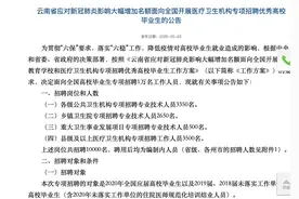 云南省卫健委招聘考试疑重题，命题单位系国家卫健委直属机构图片