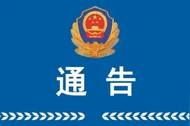 十堰一地公开追查追缴这个犯罪组织的黑财，知情者请速报！图片