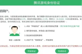 腾讯游戏扩大人脸识别应用范围，孩子冒用家长身份游戏氪金将更难图片