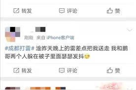 成都一夜惊雷！网友：巨巨巨巨响，你被吓醒了吗？图片