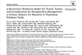 中国模型改变“国际规范”：方文涛团队建立国际首个胸腺肿瘤术后复发预测模型图片
