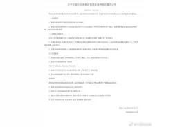 东航：涉及北京航线客票执行特殊退票或改期政策图片
