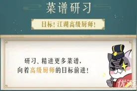 新笑傲江湖手游厨艺系统怎么玩 新笑傲江湖厨艺系统玩法指南图片