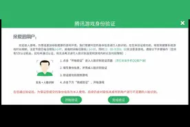 腾讯升级防沉迷举措，所有游戏将接入“金融级”人脸识别技术图片