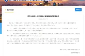 杭州市放“大招”！6500万元补贴刺激汽车消费，受限车牌拉动效应有限？图片