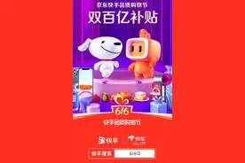 “快手京东双百亿补贴”616全天支付金额14.2亿，张雨绮首秀破2.23亿图片