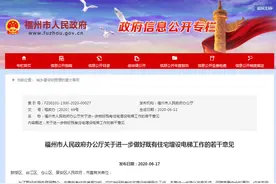 最高补贴10万元！福州出台政策鼓励加装电梯图片