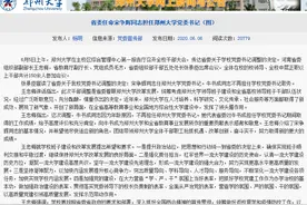速看！河南多所高校领导班子有调整图片